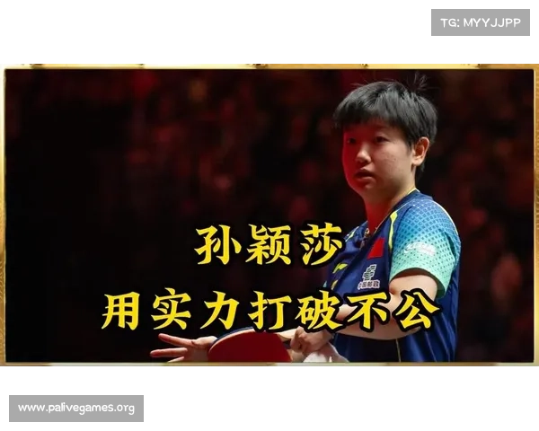 中国男篮争议判罚引发热议 孙颖莎强烈不满直言公正何在 中国男篮争议判罚引发热议 孙颖莎强烈不满直言公正何在