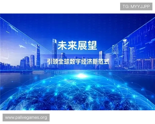 亿万28引领未来科技潮流掀起数字经济创新新浪潮